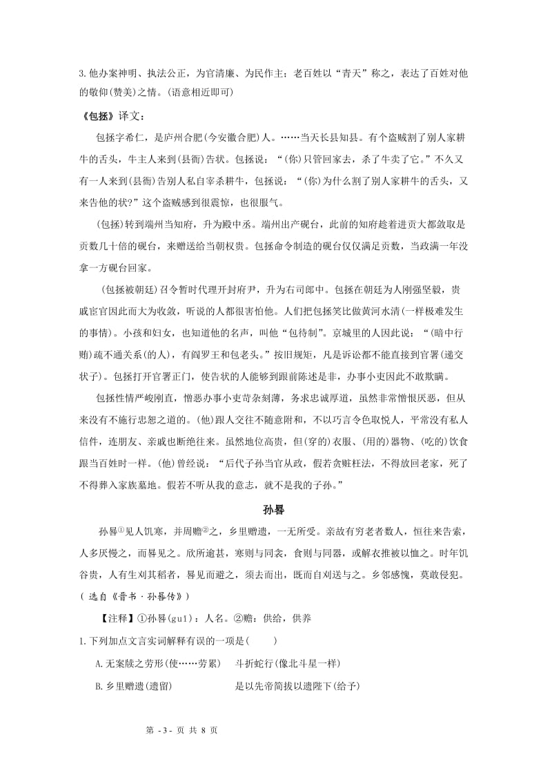 2013年中考课外文言文分类精编：人物传记篇.doc_第3页