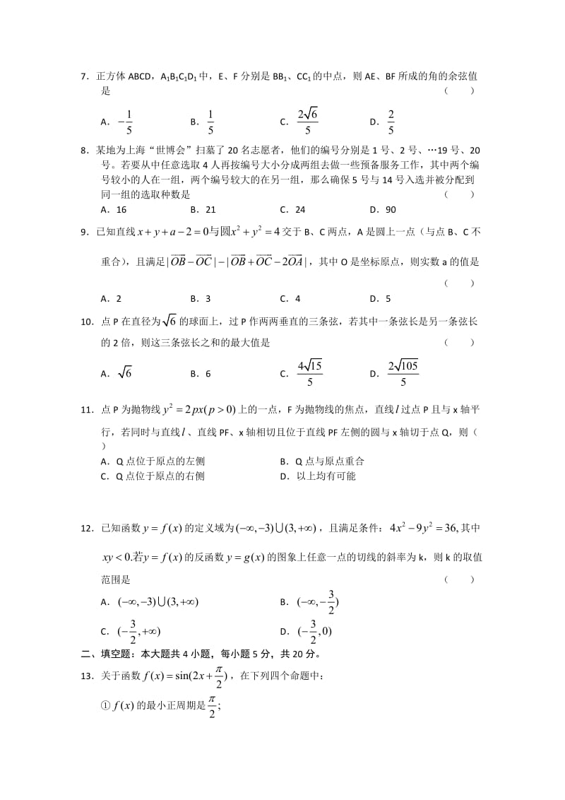 河北省衡水市普通高中2010-2011学年度高三教学质量监测(数学理).doc_第2页