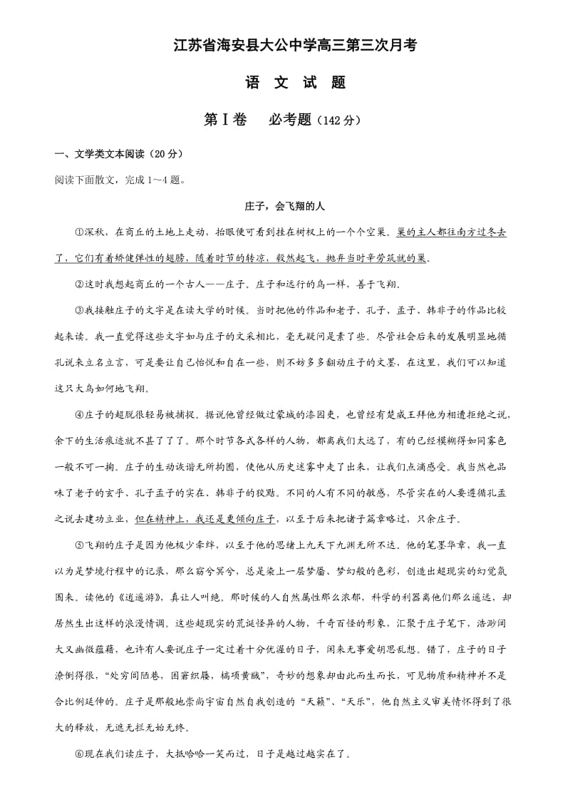 江苏省海安县大公中学高三第三次月考.doc_第1页