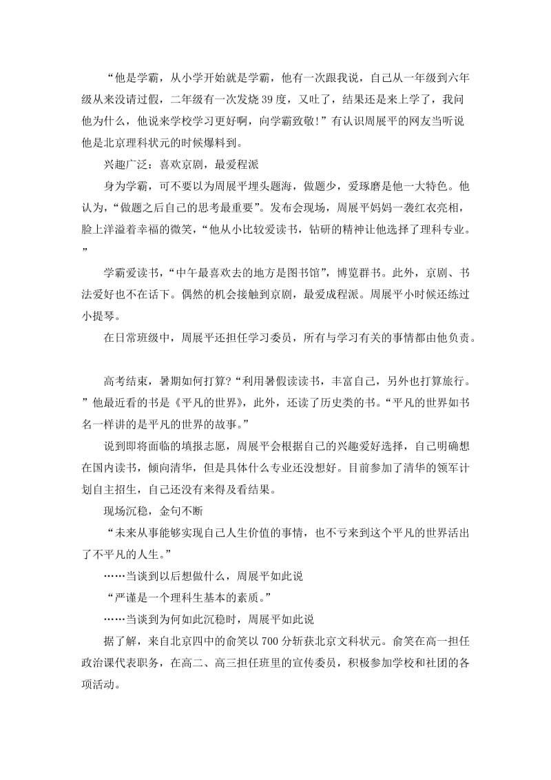 2016高考状元学习方法经验谈.doc_第2页