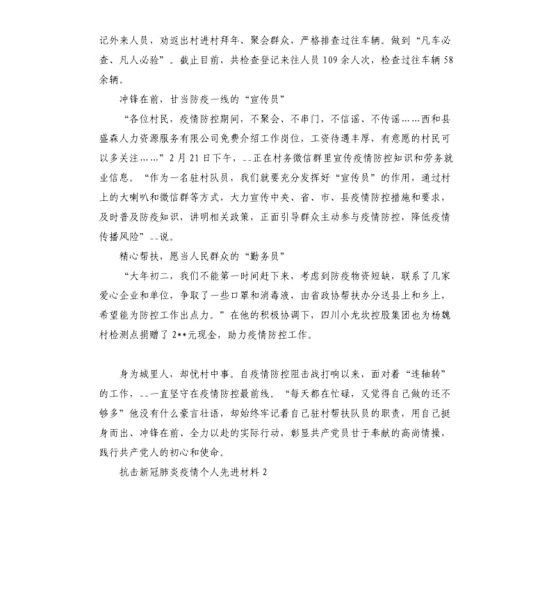 抗击新冠肺炎疫情逆行者个人先进材料5篇.docx_第2页