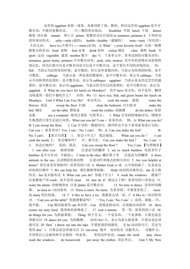 英语五年级上册学习资料.doc_第1页