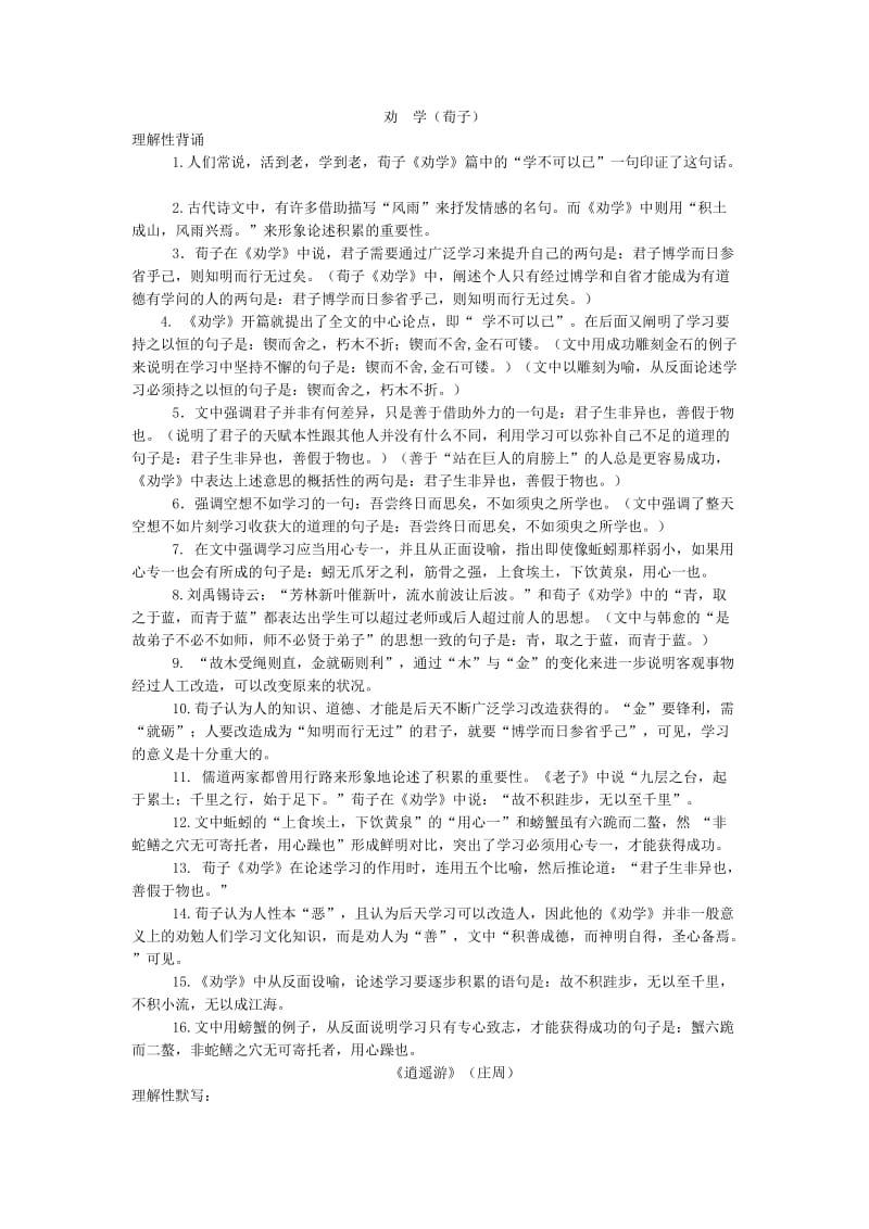2017年高考古诗文理解性默写练习高中部分(14篇).doc_第1页