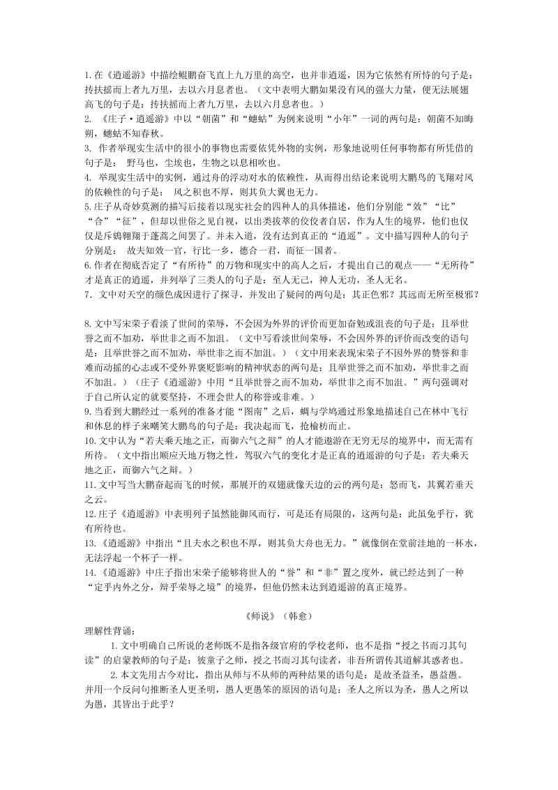 2017年高考古诗文理解性默写练习高中部分(14篇).doc_第2页