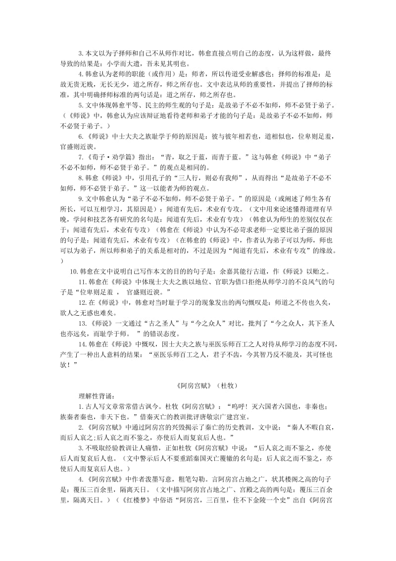 2017年高考古诗文理解性默写练习高中部分(14篇).doc_第3页