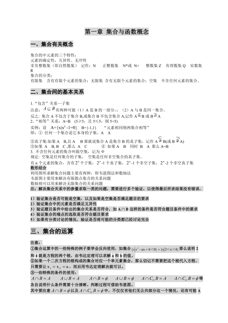 管培祥高一数学必修一知识点.doc_第1页