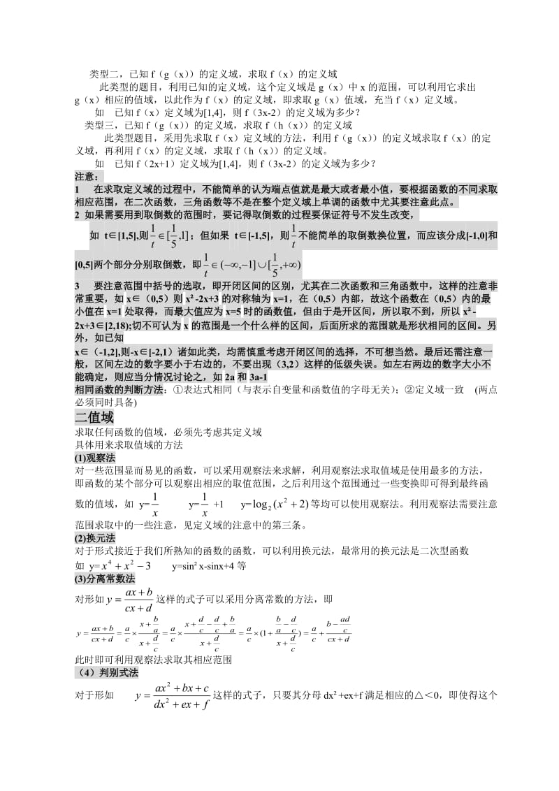 管培祥高一数学必修一知识点.doc_第3页