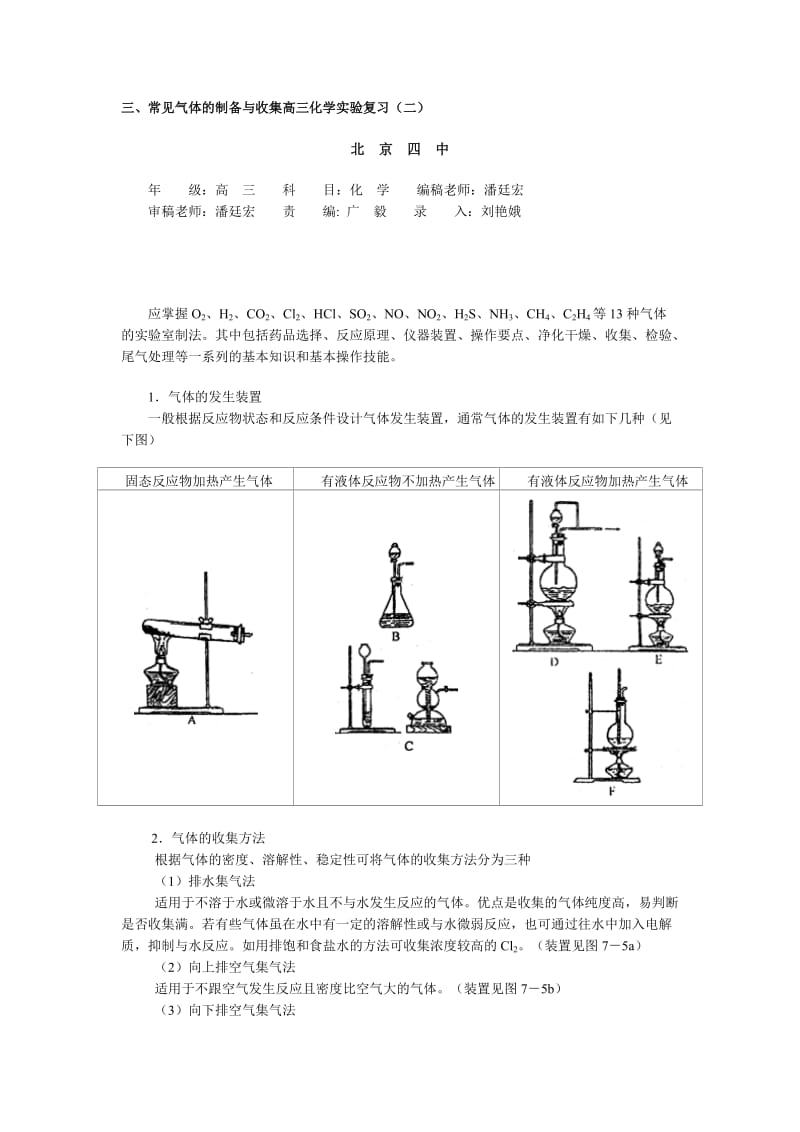 常见气体的制备与收集高三化学实验复习(二).doc_第1页