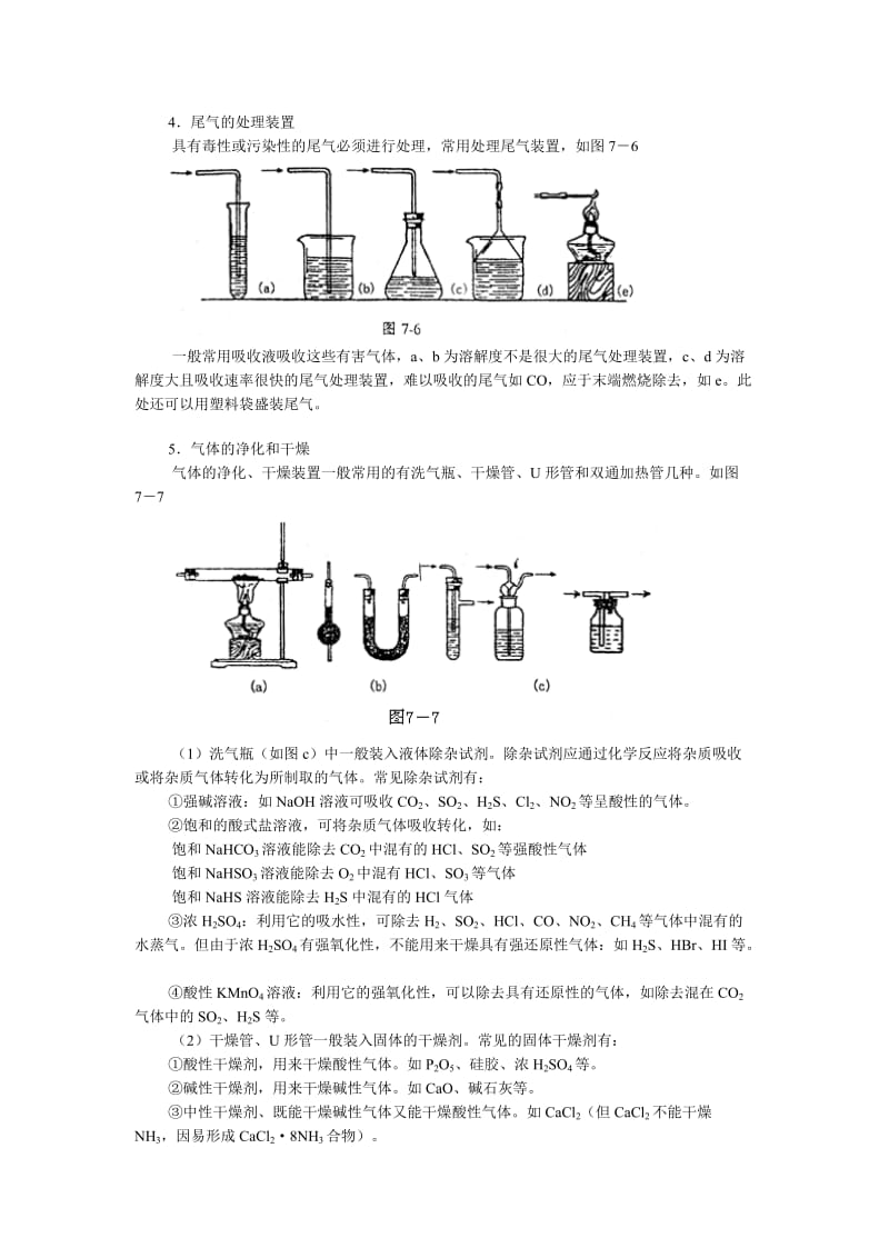 常见气体的制备与收集高三化学实验复习(二).doc_第3页