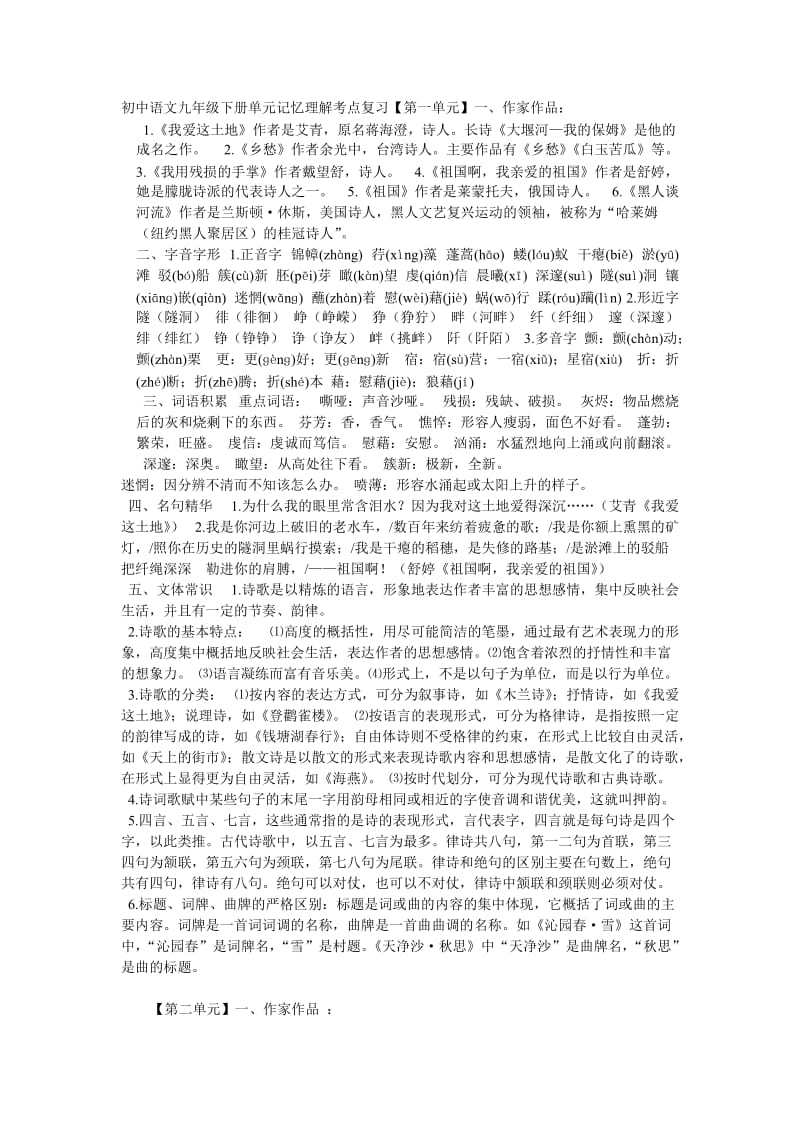 九年级下册复习资料.doc_第1页