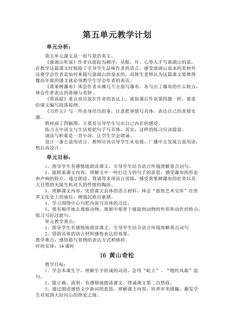 苏教版小学语文第九册第五单元教学分析.doc_第1页