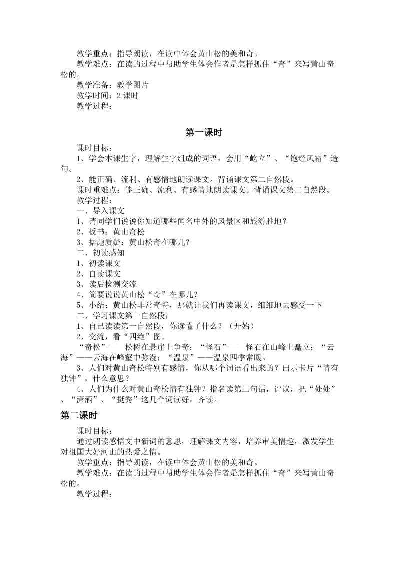 苏教版小学语文第九册第五单元教学分析.doc_第2页