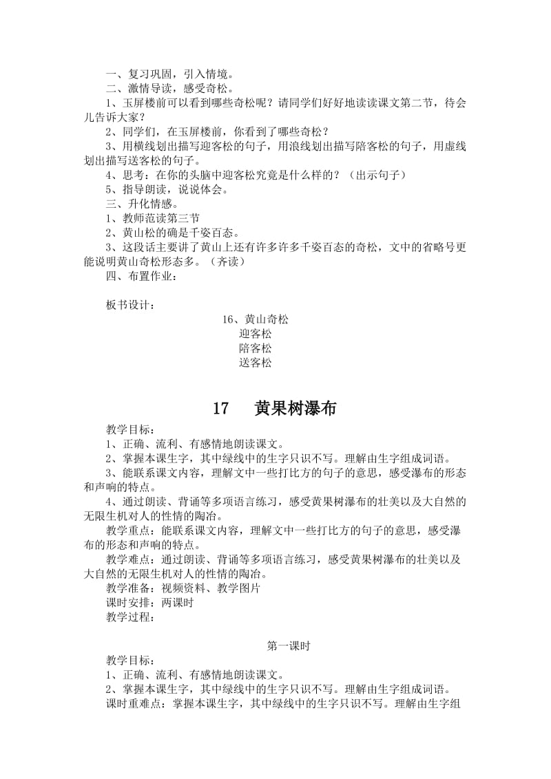 苏教版小学语文第九册第五单元教学分析.doc_第3页