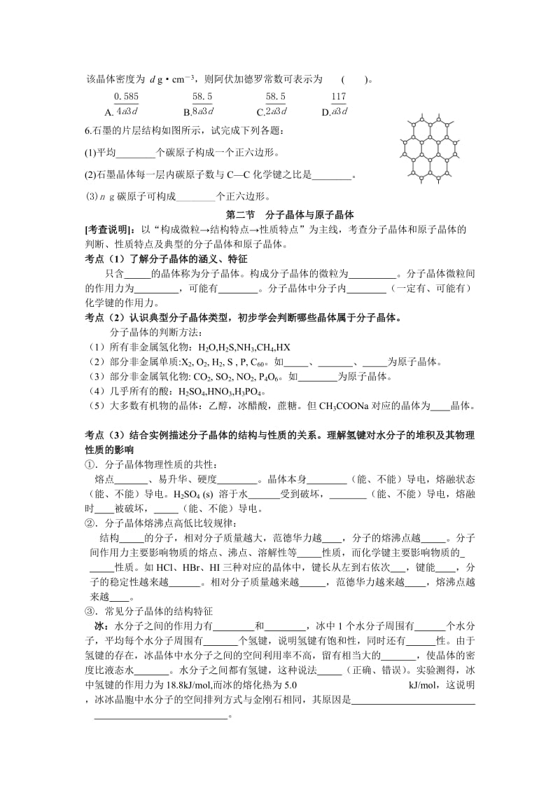 成都市高二化学(上)学科模块教学标准及针对练习(晶体结构).doc_第3页