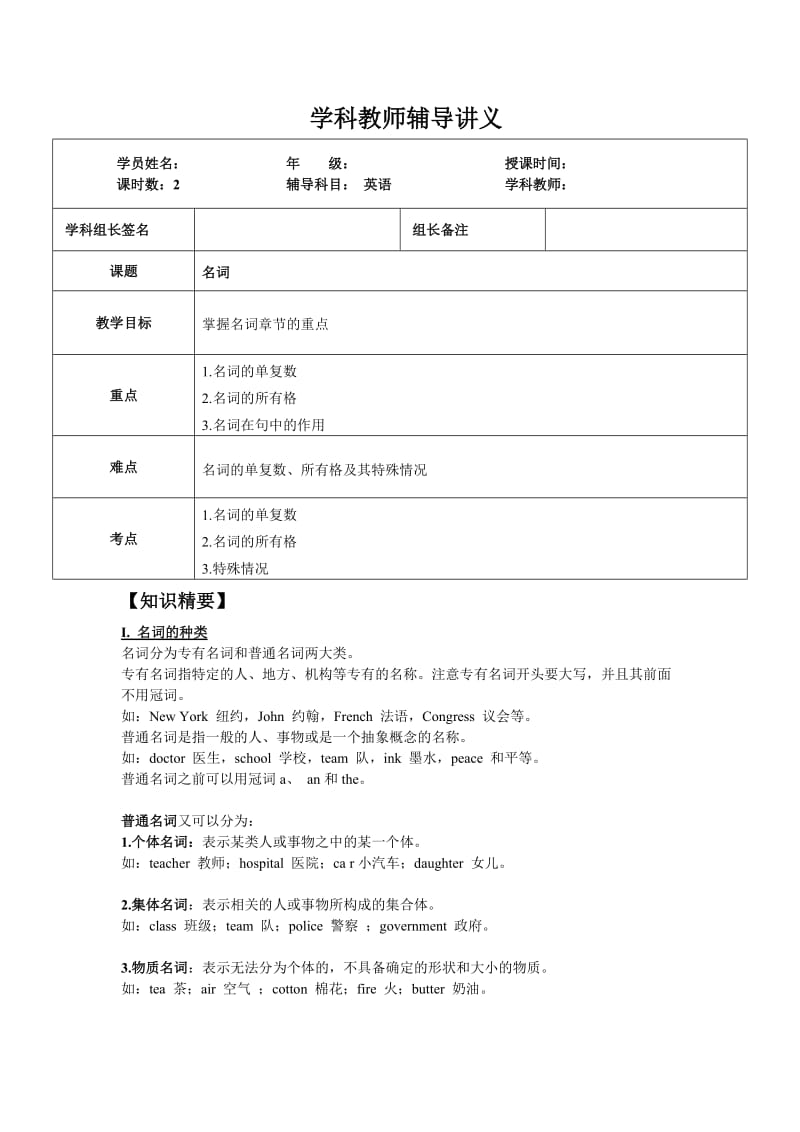 2012初三英语暑假班1名词.doc_第1页