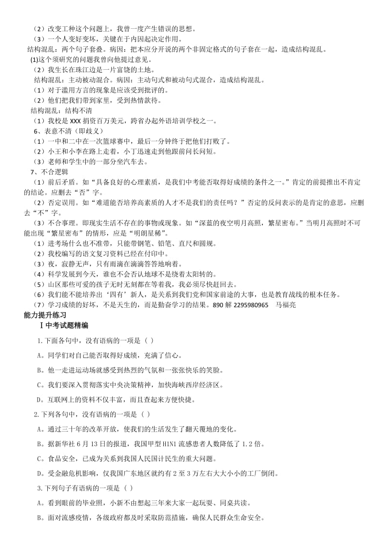 2012年中考语文应试必读病句修改技巧.doc_第2页