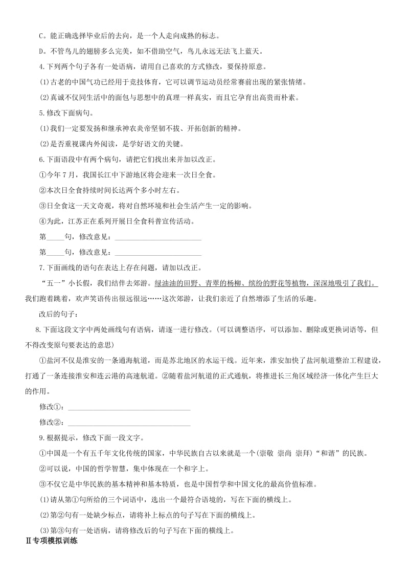 2012年中考语文应试必读病句修改技巧.doc_第3页