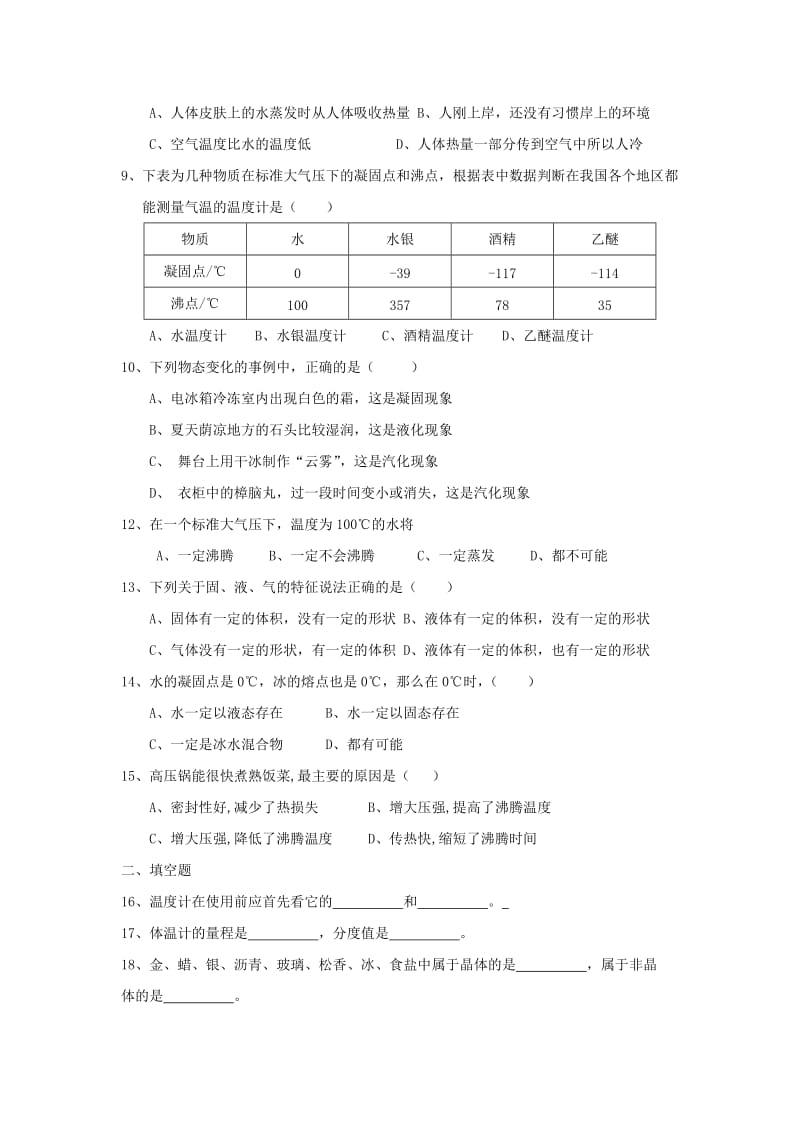 中考物理复习：物质的形态与变化.doc_第2页