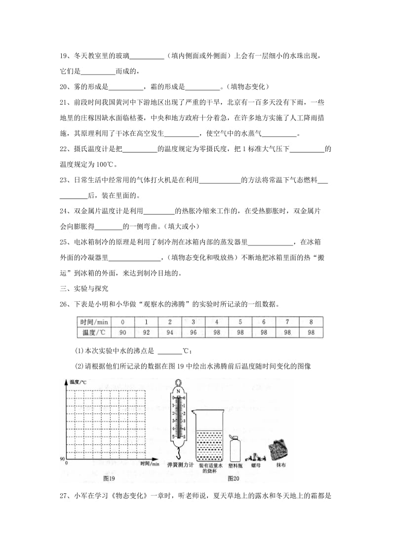 中考物理复习：物质的形态与变化.doc_第3页