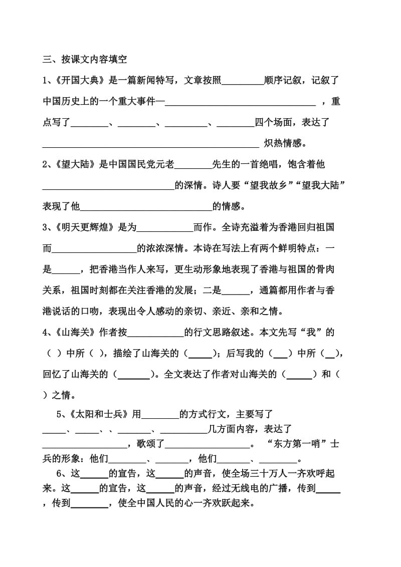 语文S版六年级上册第二单元复习要点.doc_第2页