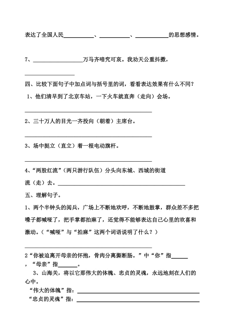 语文S版六年级上册第二单元复习要点.doc_第3页