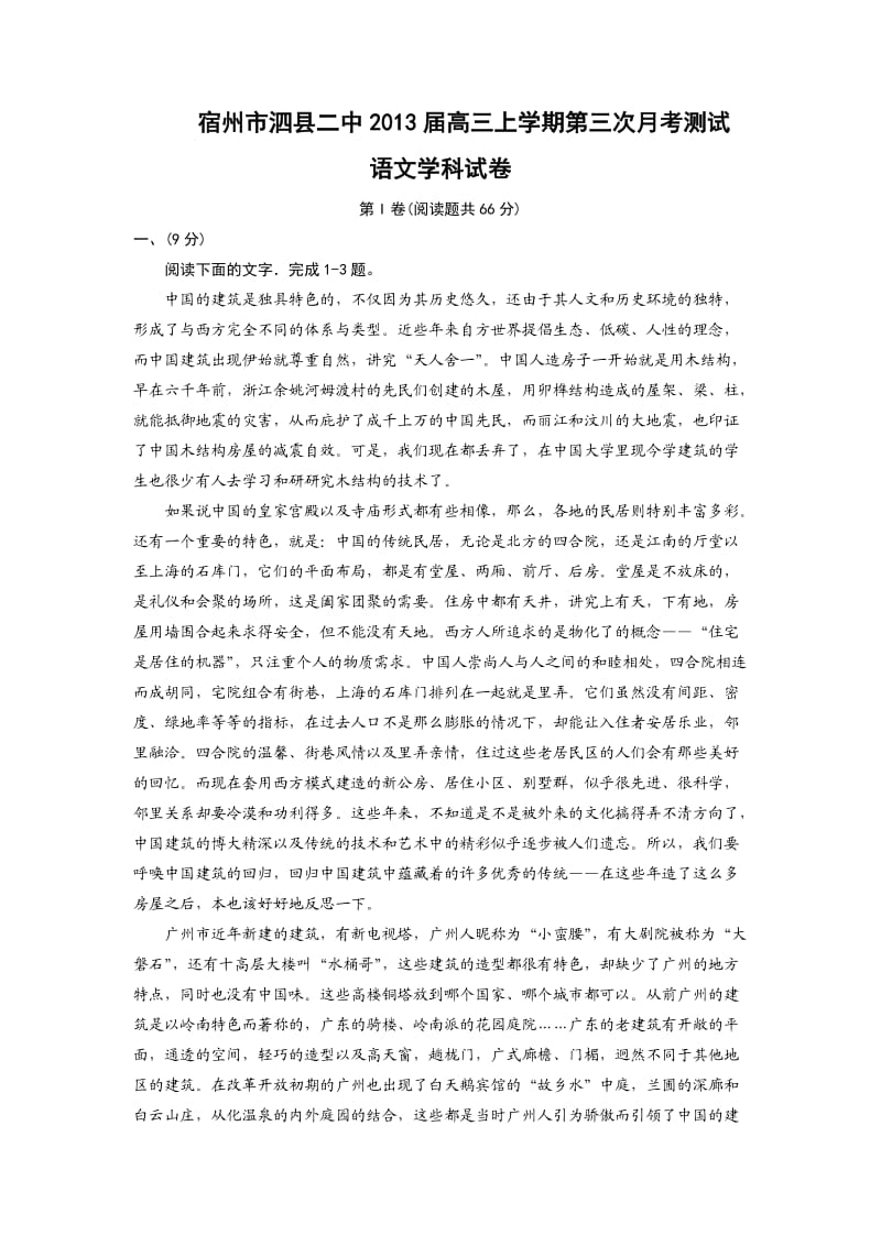 安徽省宿州市泗县二中2013届高三上学期第三次月考测试(语文).doc_第1页