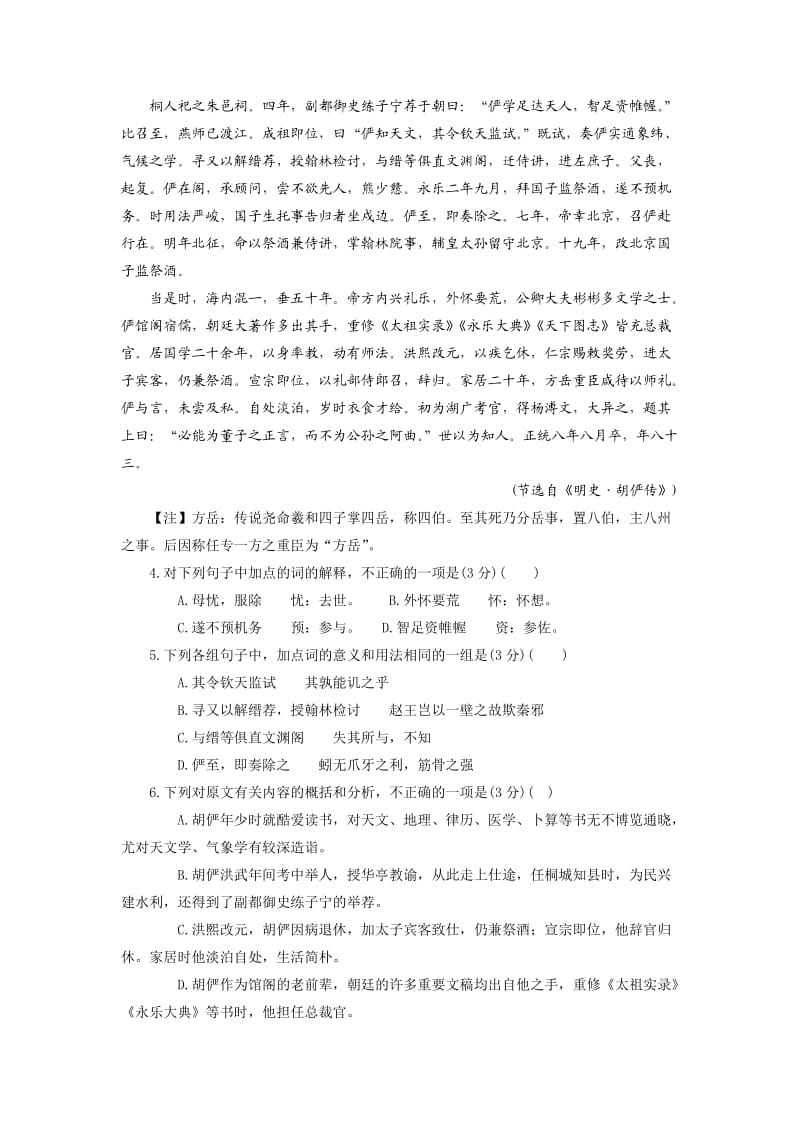 安徽省宿州市泗县二中2013届高三上学期第三次月考测试(语文).doc_第3页