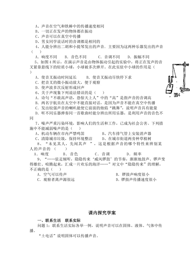 §1-1声现象复习(马庄初中张光成).doc_第2页