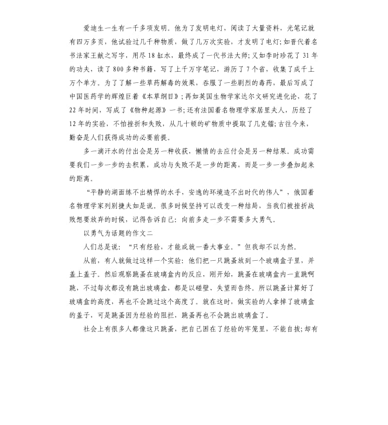 以勇气为题的作文.docx_第2页