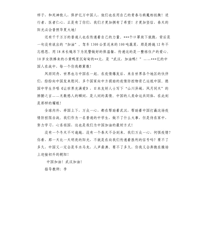 万众一心何惧疫情.docx_第2页