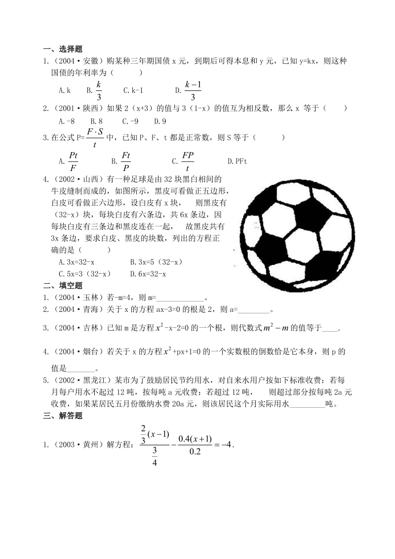 2012中考数学总复习必备：第9课时一元一次方程.doc_第3页