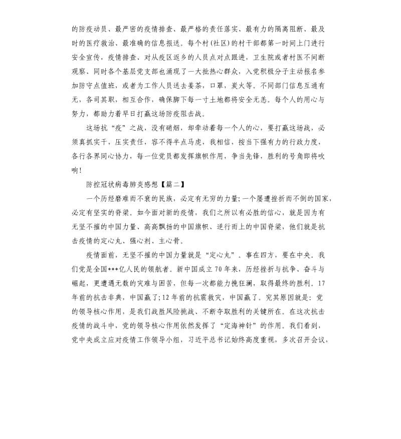 防控冠状肺炎工作总结感想心得.docx_第2页