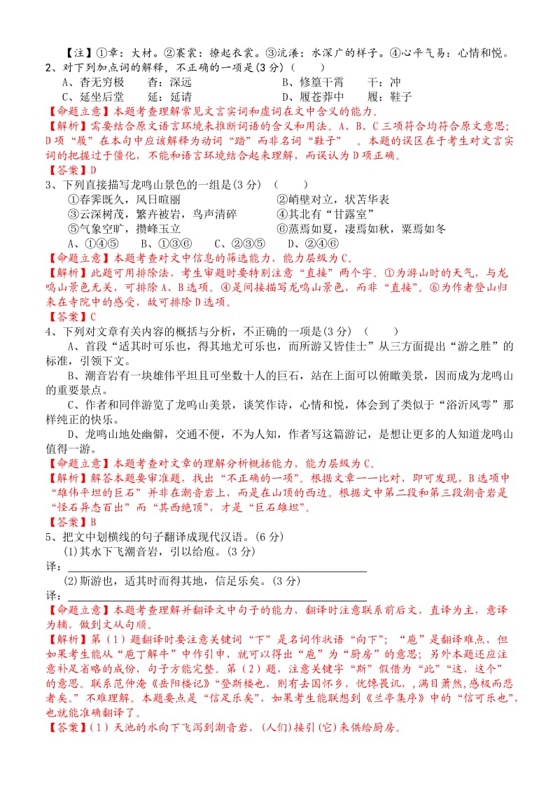 2012福建省高考语文逐题解析.doc_第2页