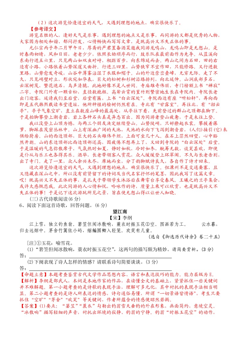 2012福建省高考语文逐题解析.doc_第3页