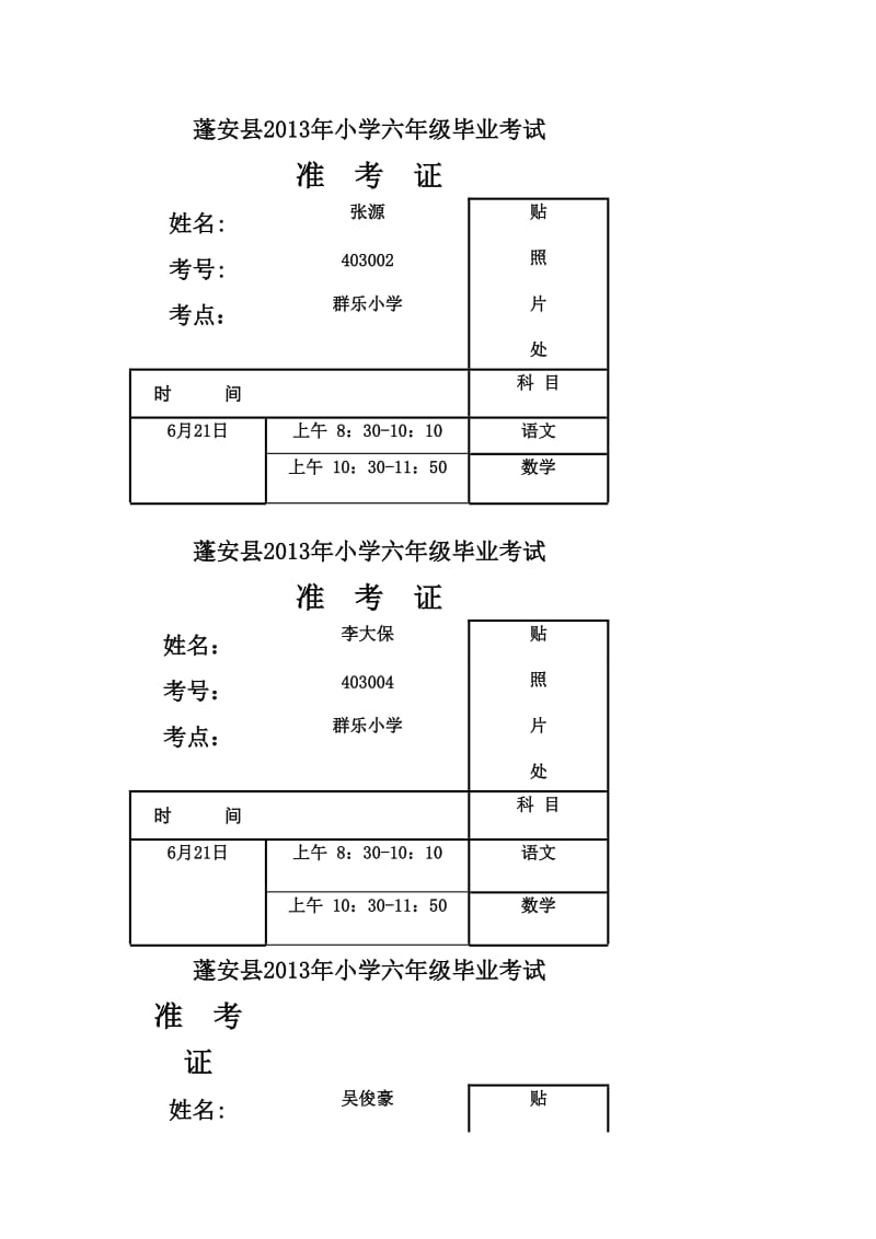 蓬安县2013年小学六年级毕业考试.doc_第1页
