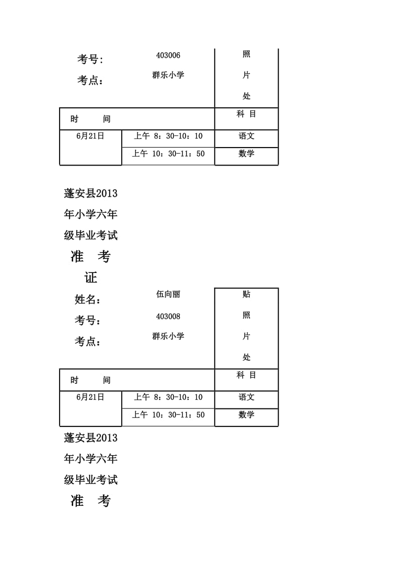 蓬安县2013年小学六年级毕业考试.doc_第2页