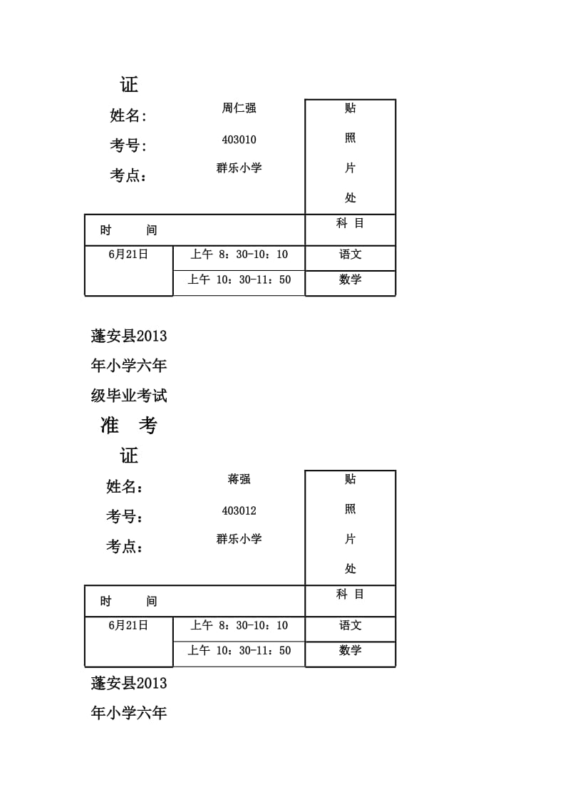 蓬安县2013年小学六年级毕业考试.doc_第3页
