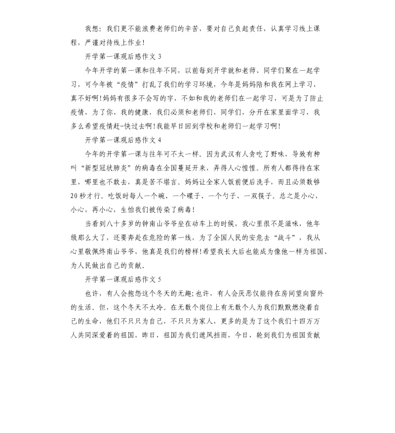 开学第一课观后感满分作文5篇.docx_第2页