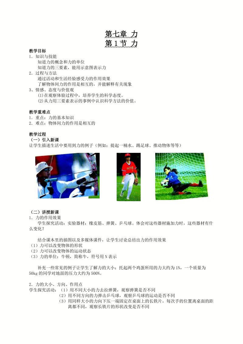 2012-2013新人教版初中八年级物理人教版教案-第七章力.doc_第2页