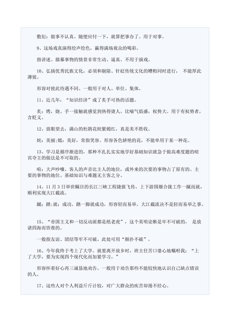 2013高考一轮复习资料：解说常见20个成语误用.doc_第2页