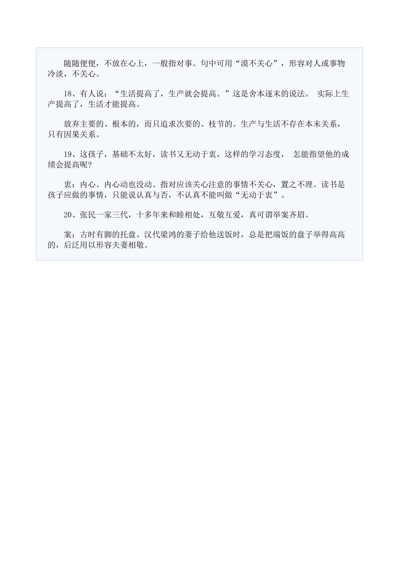 2013高考一轮复习资料：解说常见20个成语误用.doc_第3页