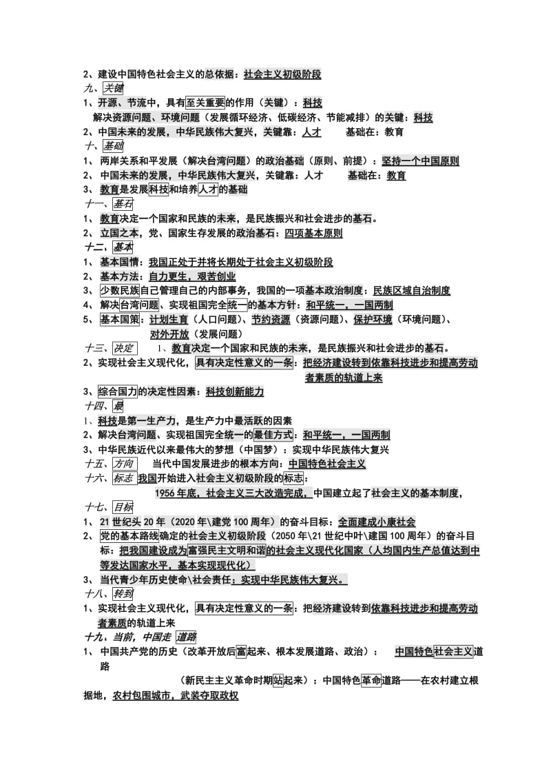 九品德期中考重要知识归类.doc_第2页