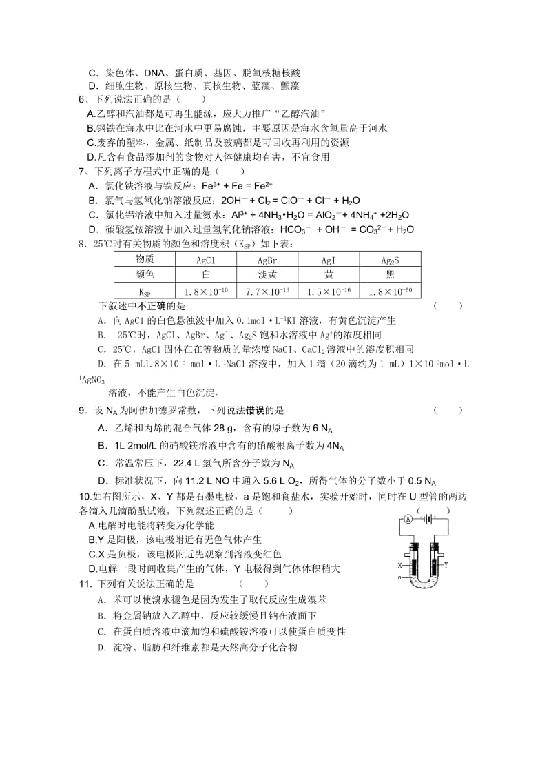 福建省古田五中2010届普通高中毕业班质量检查.doc_第2页