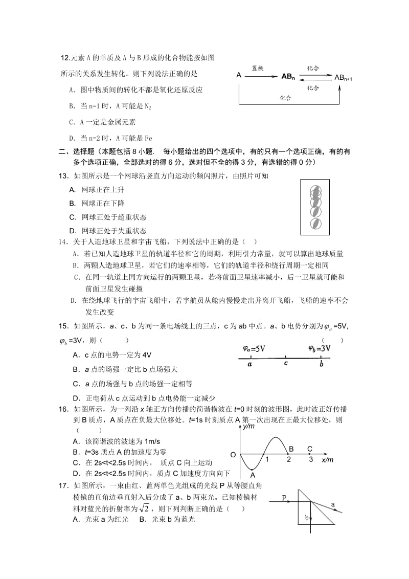 福建省古田五中2010届普通高中毕业班质量检查.doc_第3页