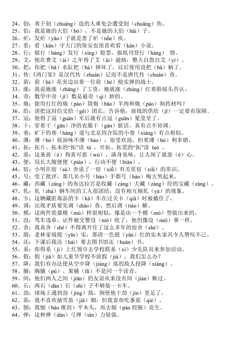 2010年中考基础复习之108个多音字.doc_第2页