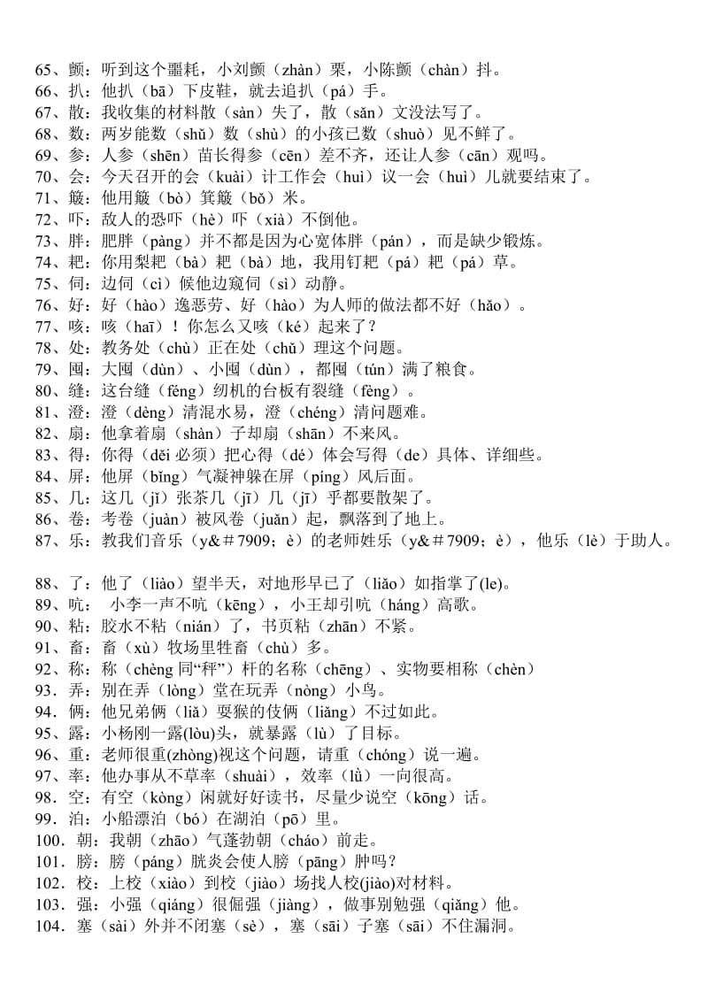 2010年中考基础复习之108个多音字.doc_第3页