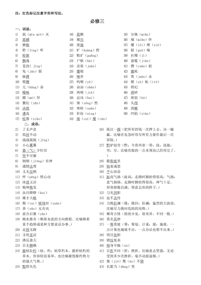 2014年高考语文最新必修3.4词成语句子.doc_第1页