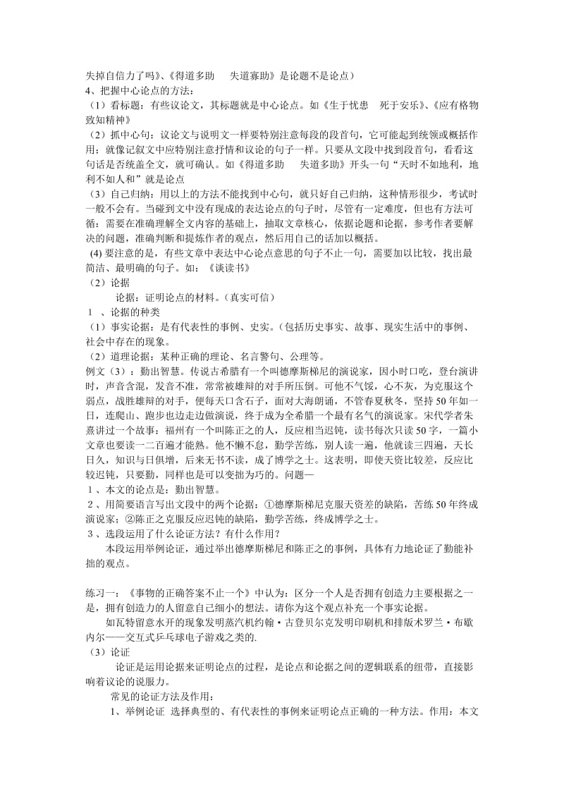 中考议论文答题技巧.doc_第2页