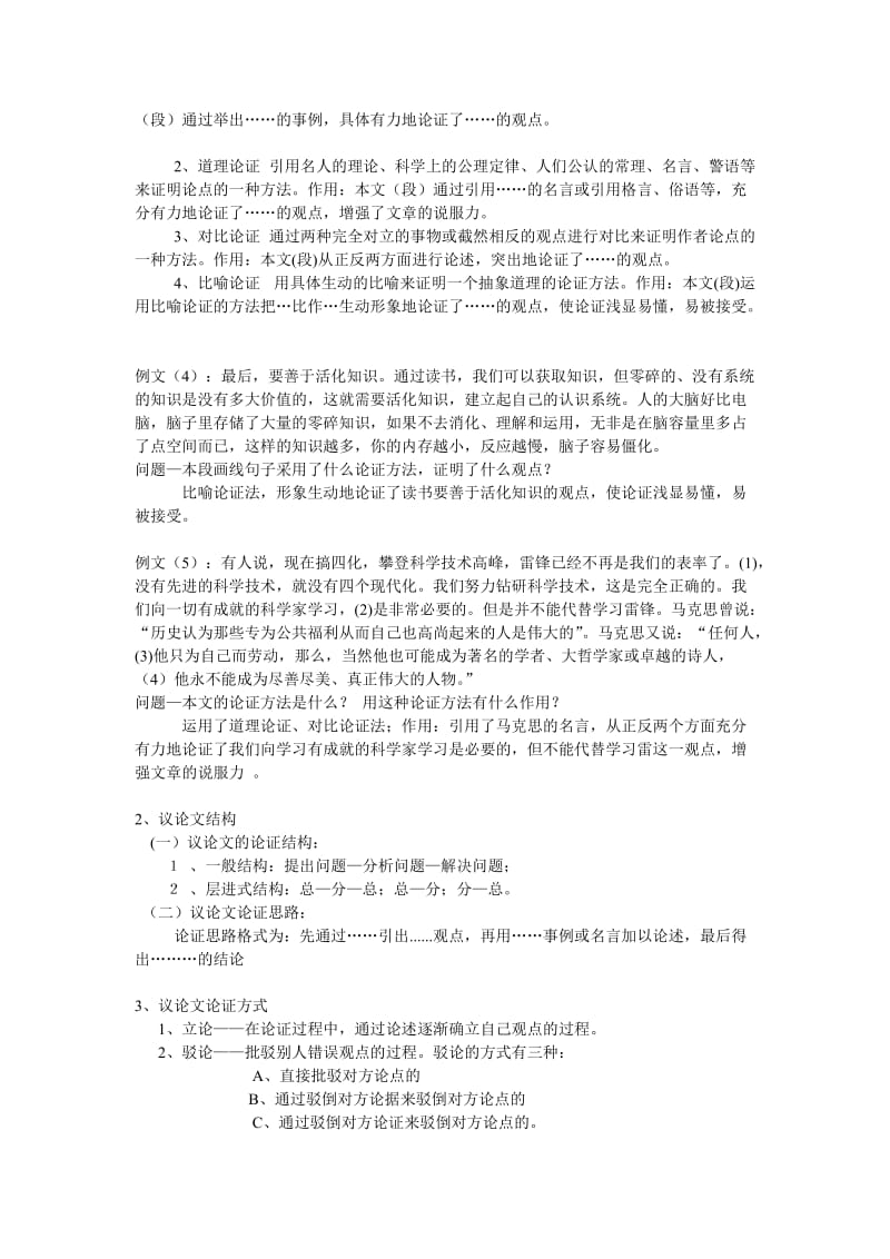 中考议论文答题技巧.doc_第3页