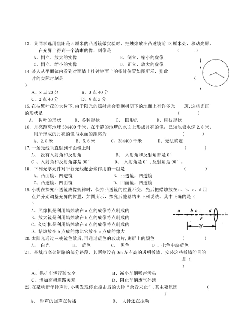 七年级下科学第一章单元测验.doc_第2页